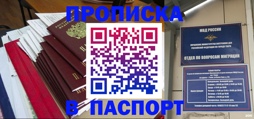 прописка регистрация в Сосенском