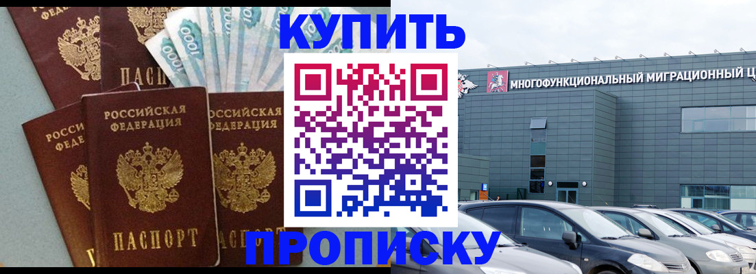 прописка штамп в Сосенском