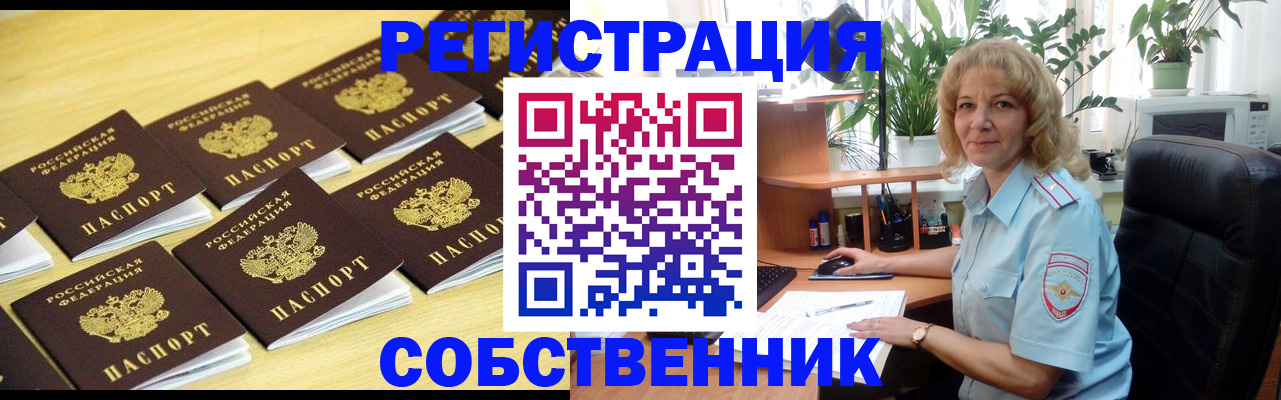 прописка от собственника в Сосенском